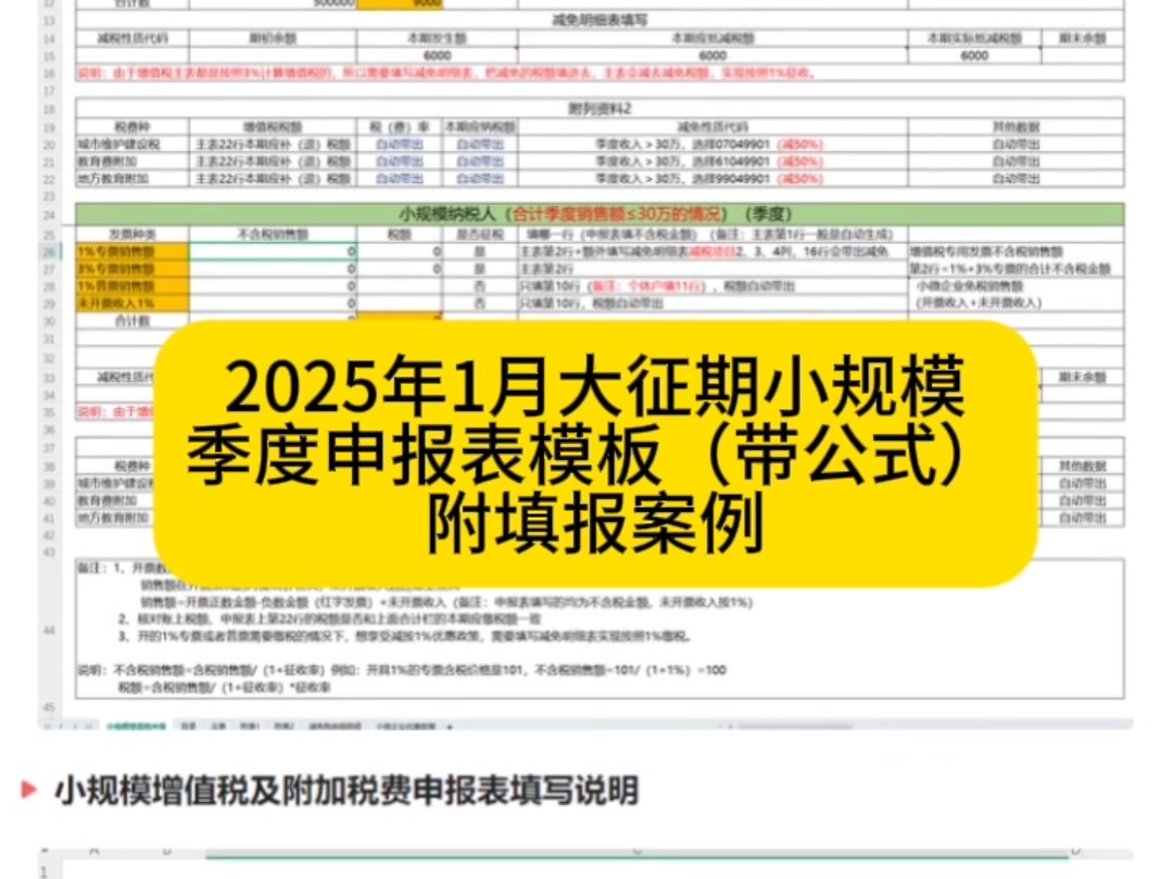 2025年1月大征期小规模季度申报表模板(带公式),附填报案例哔哩哔哩bilibili