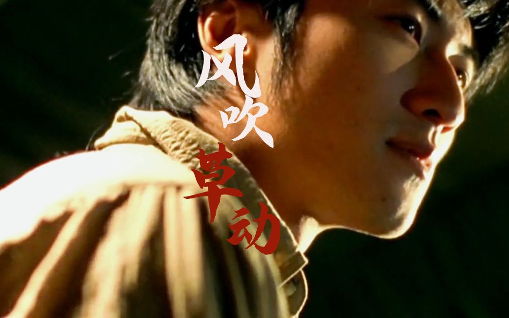 【谢霆锋|玉观音.毛杰】风吹草动