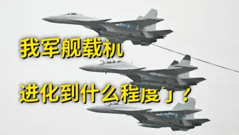 看，中国舰载机！接下来，还有……