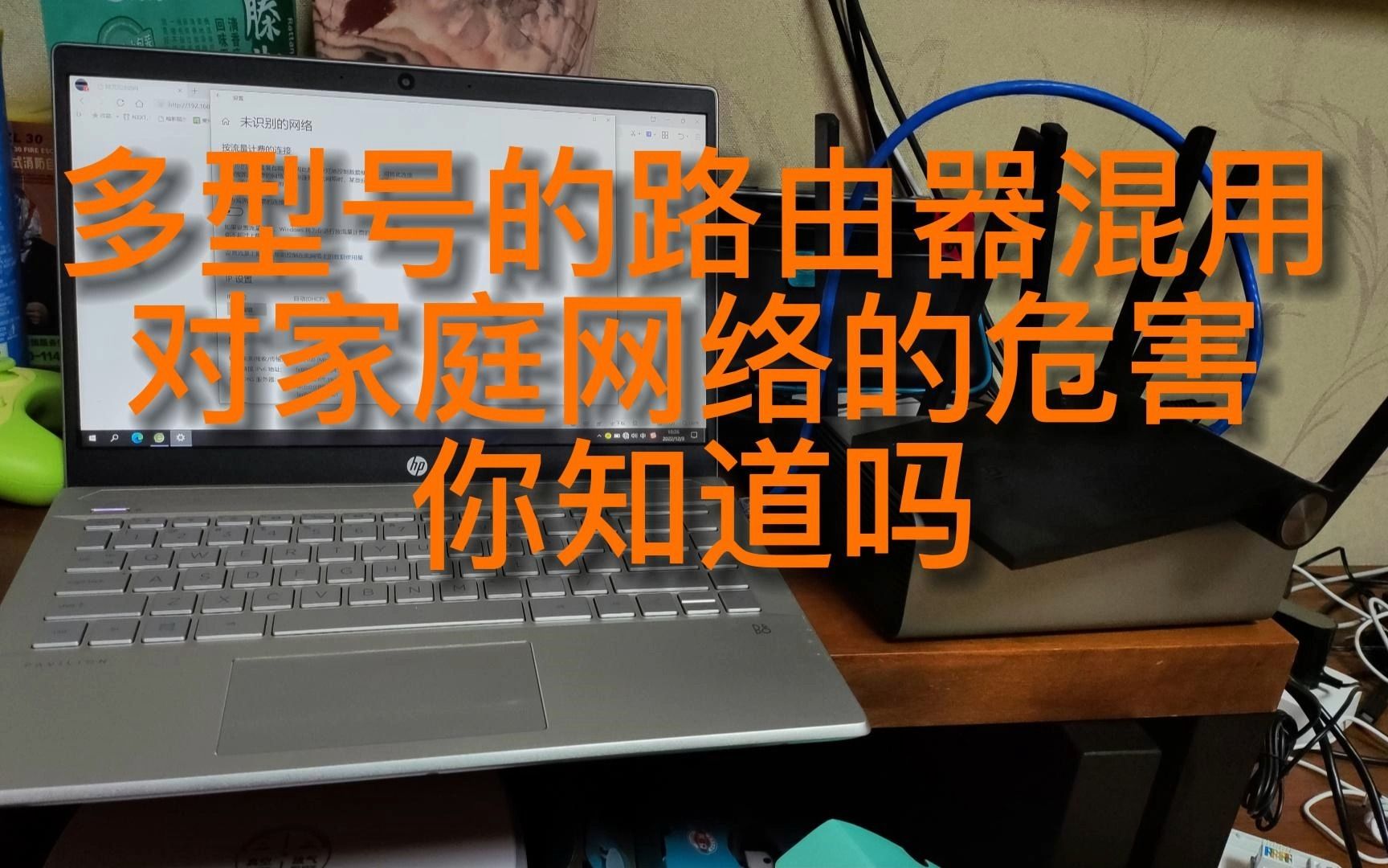 多品牌路由器混用,在客厅网都上不了,维修后网速提升百倍.哔哩哔哩bilibili