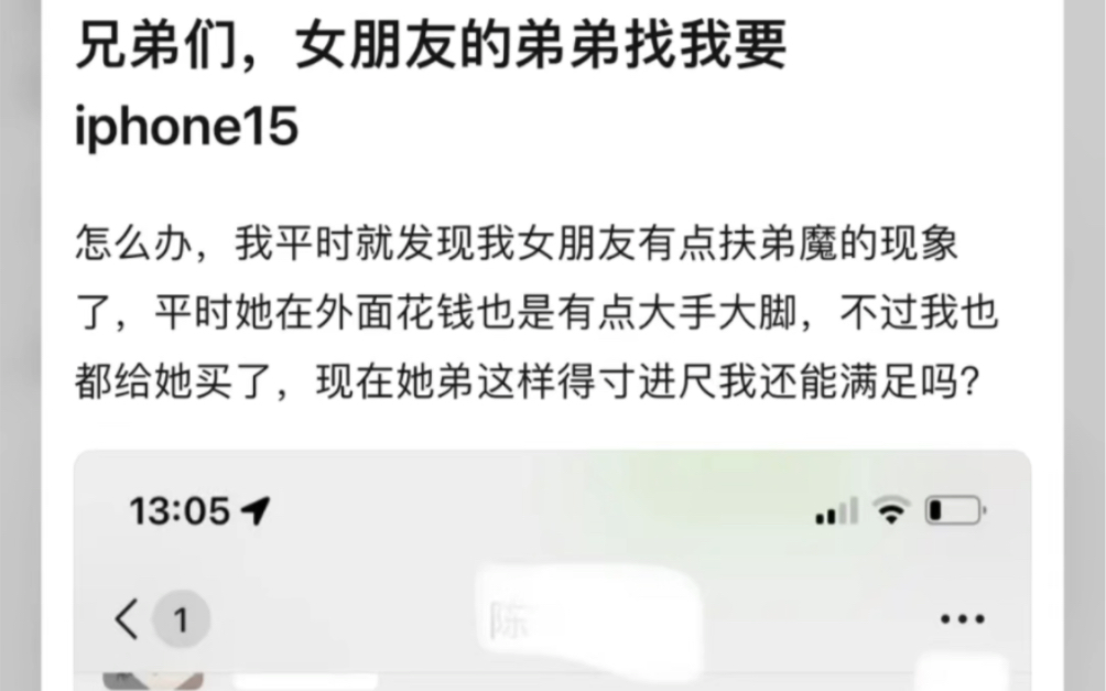 贴吧搬运 女朋友弟弟找我要iPhone 15哔哩哔哩bilibili