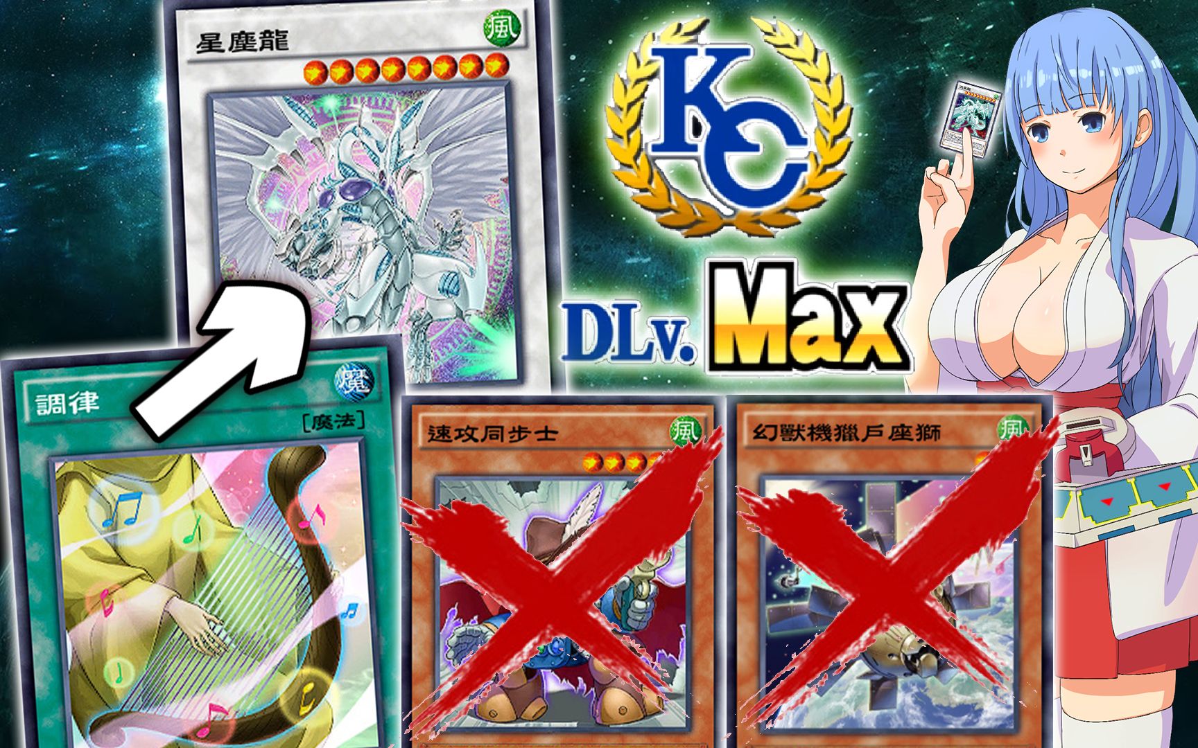游戏王强力推荐少了速攻猎户座的另套组法kc高胜率调律星尘龙牌组阶级