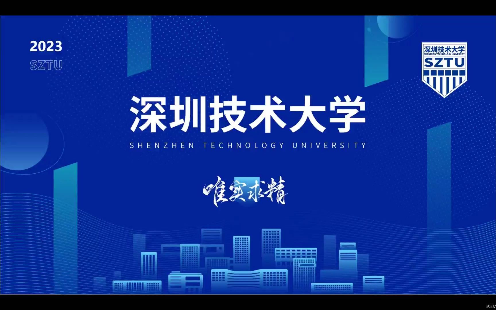 关于深圳技术大学的一些较全面的介绍哔哩哔哩bilibili