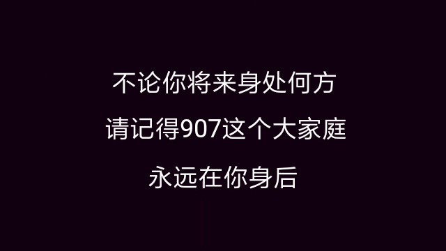 桐乡市实验中学907毕业视频哔哩哔哩bilibili