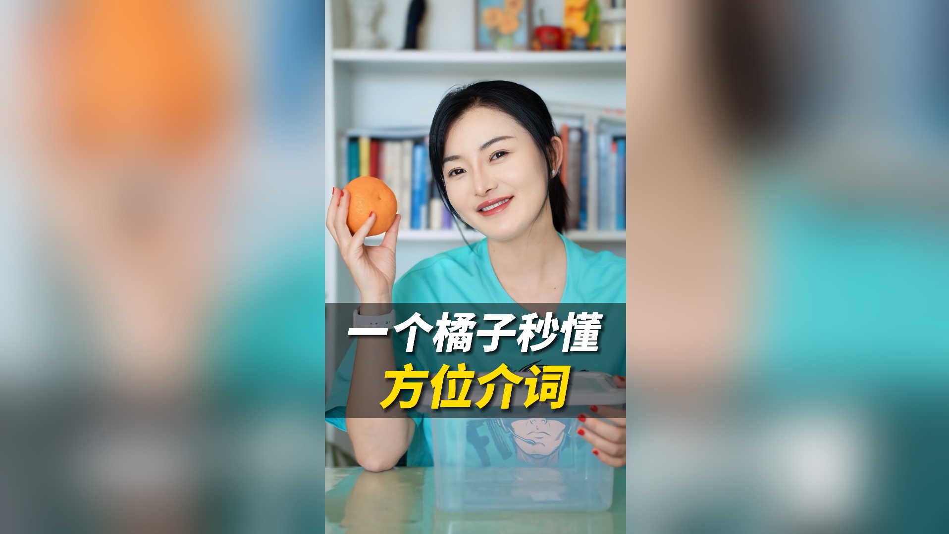 一个橘子秒懂英语介词哔哩哔哩bilibili