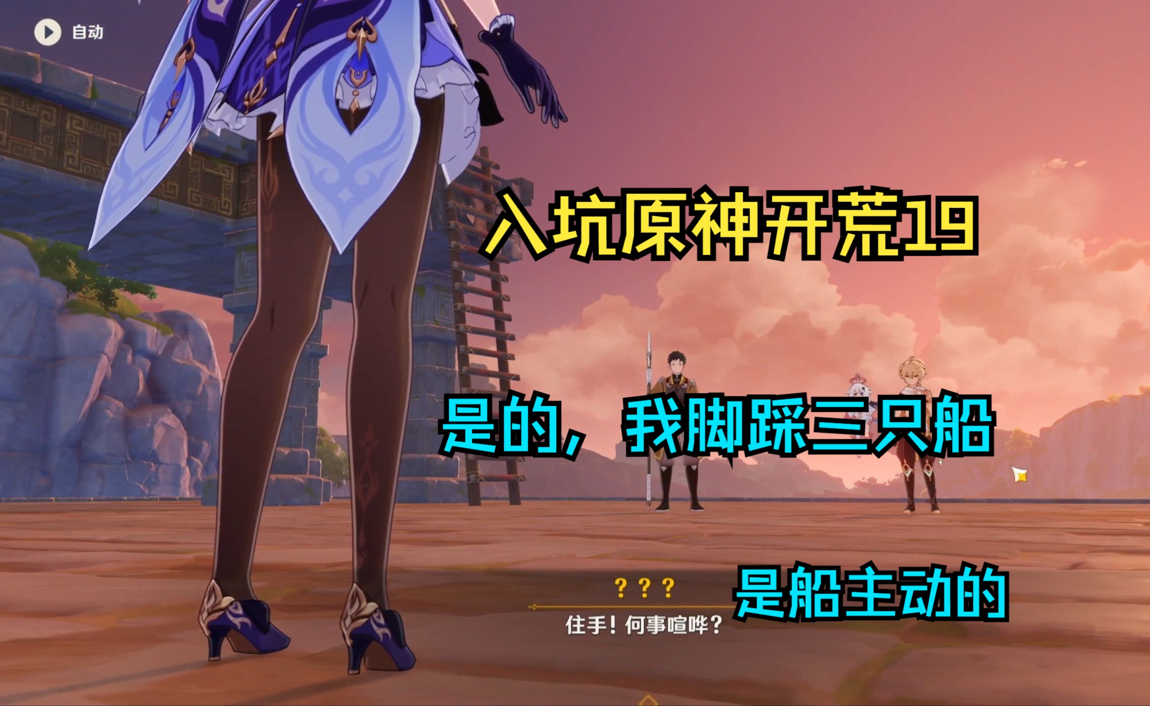 入坑原神开荒19(上),寻找上群玉阁的路,遇到新的角色刻晴