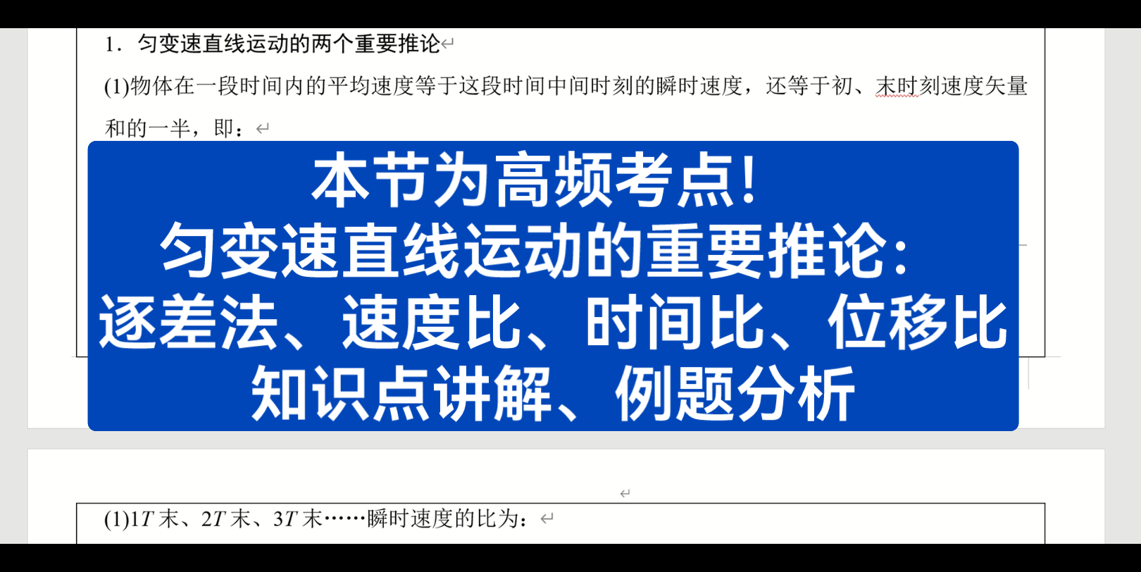 匀变速直线运动的重要推论、逐差法、瞬时速度之比、位移之比、时间之比哔哩哔哩bilibili