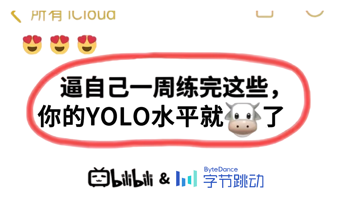 [图]【B站最全YOLO系列教程】全套36集付费课程，公认最适合新手入门YOLOV5目标检测实战系列，绝对通俗易懂好上手！深度学习_物体检测