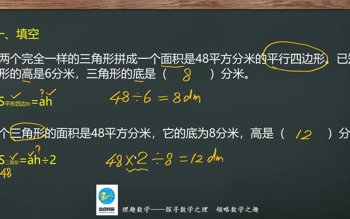 [图]五年级同步：平面图形的面积梳理