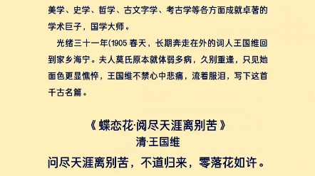 最是人间留不住,朱颜辞镜花辞树——王国维蝶恋花阅尽天涯离苦哔哩哔哩bilibili