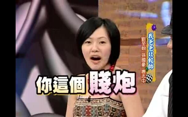 [图]【康熙来了2006】冷门集数搞笑片段剪辑