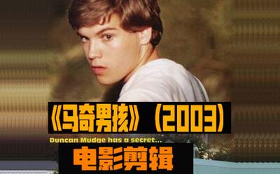 马奇男孩直男你的行为有时候真的像个女孩灵魂共鸣剪辑