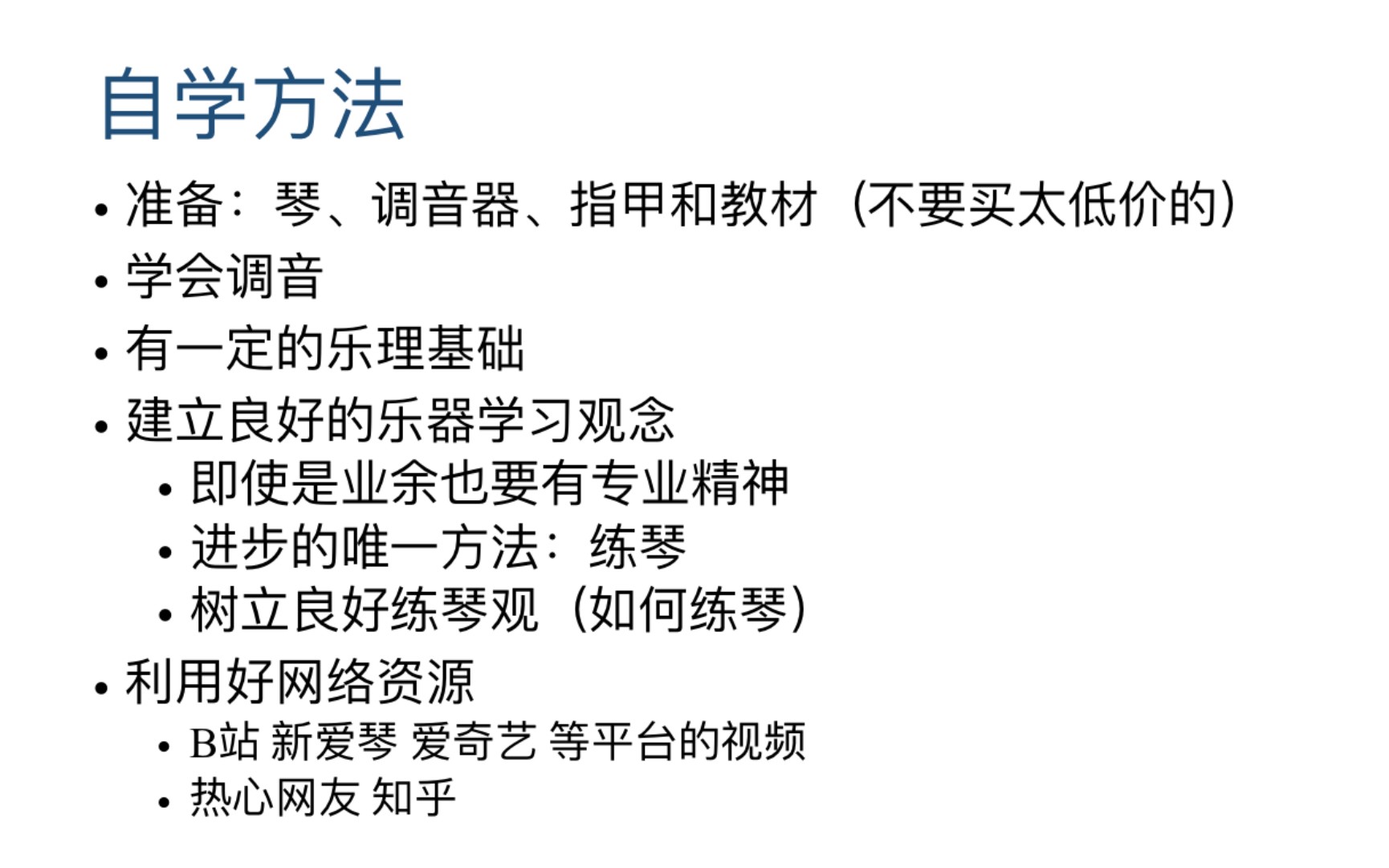 【乐器自学经验分享】怎样自学古筝或者琵琶?这是我弹了十年琴之后总结的一些良心建议哔哩哔哩bilibili