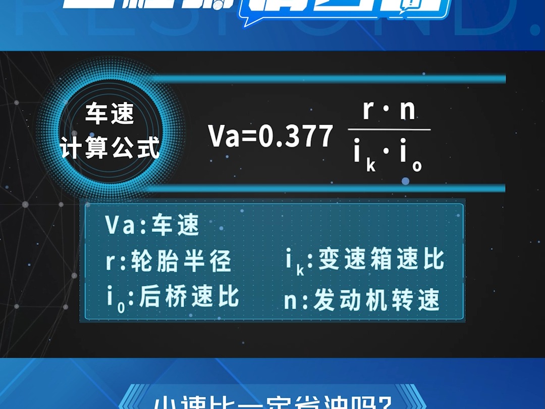 小速比一定省油吗?宇通客车底盘工程师现身说法,用实际数据带你了解速比与油耗的真实关系.哔哩哔哩bilibili