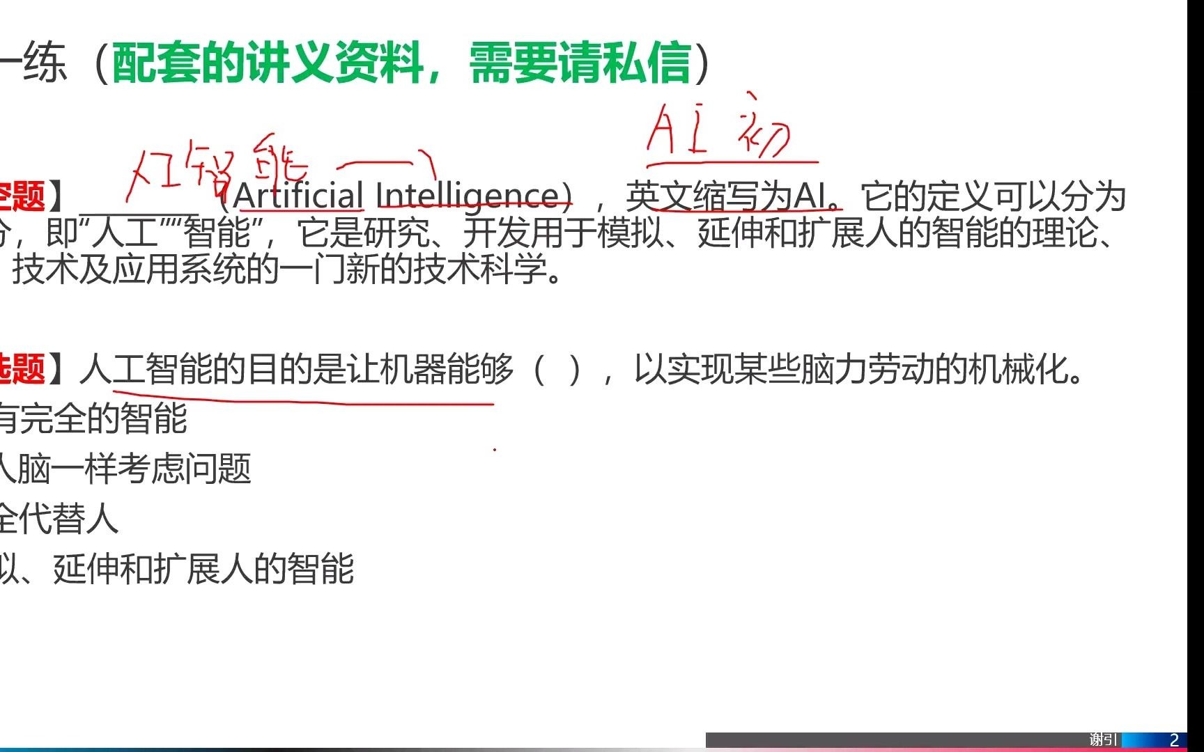 2022年计算机专转本每日一练20210707(人工智能概述基本概念)哔哩哔哩bilibili