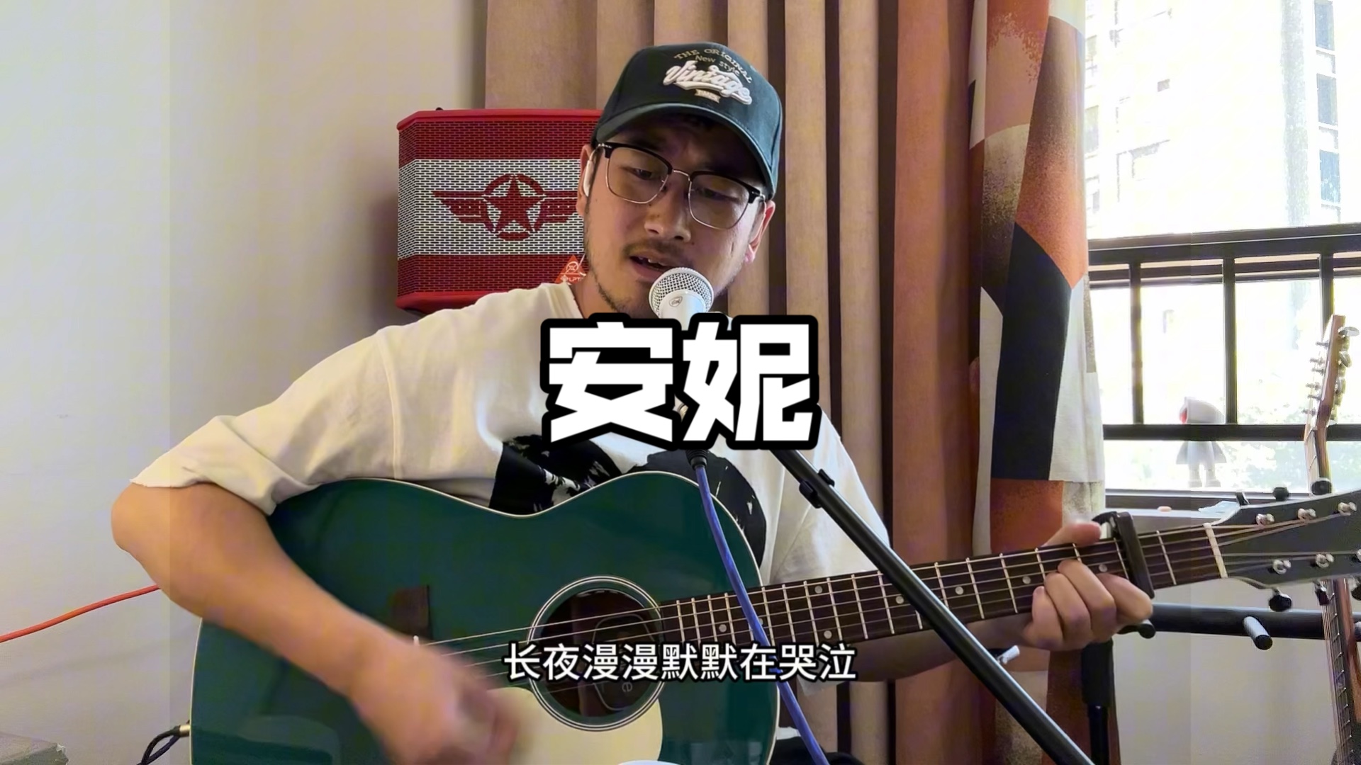 《安妮》扫弦带旋律的前奏 有谱哦