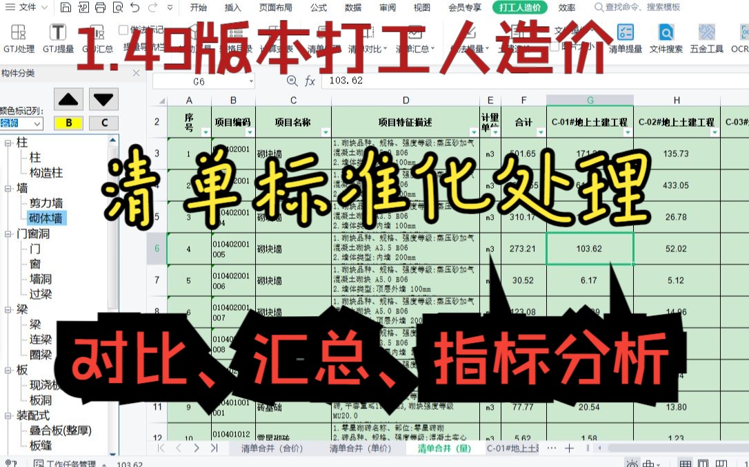 分部分项清单标准化处理、量价合价对比分析和汇总哔哩哔哩bilibili