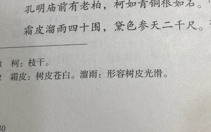 [图]51...古柏行