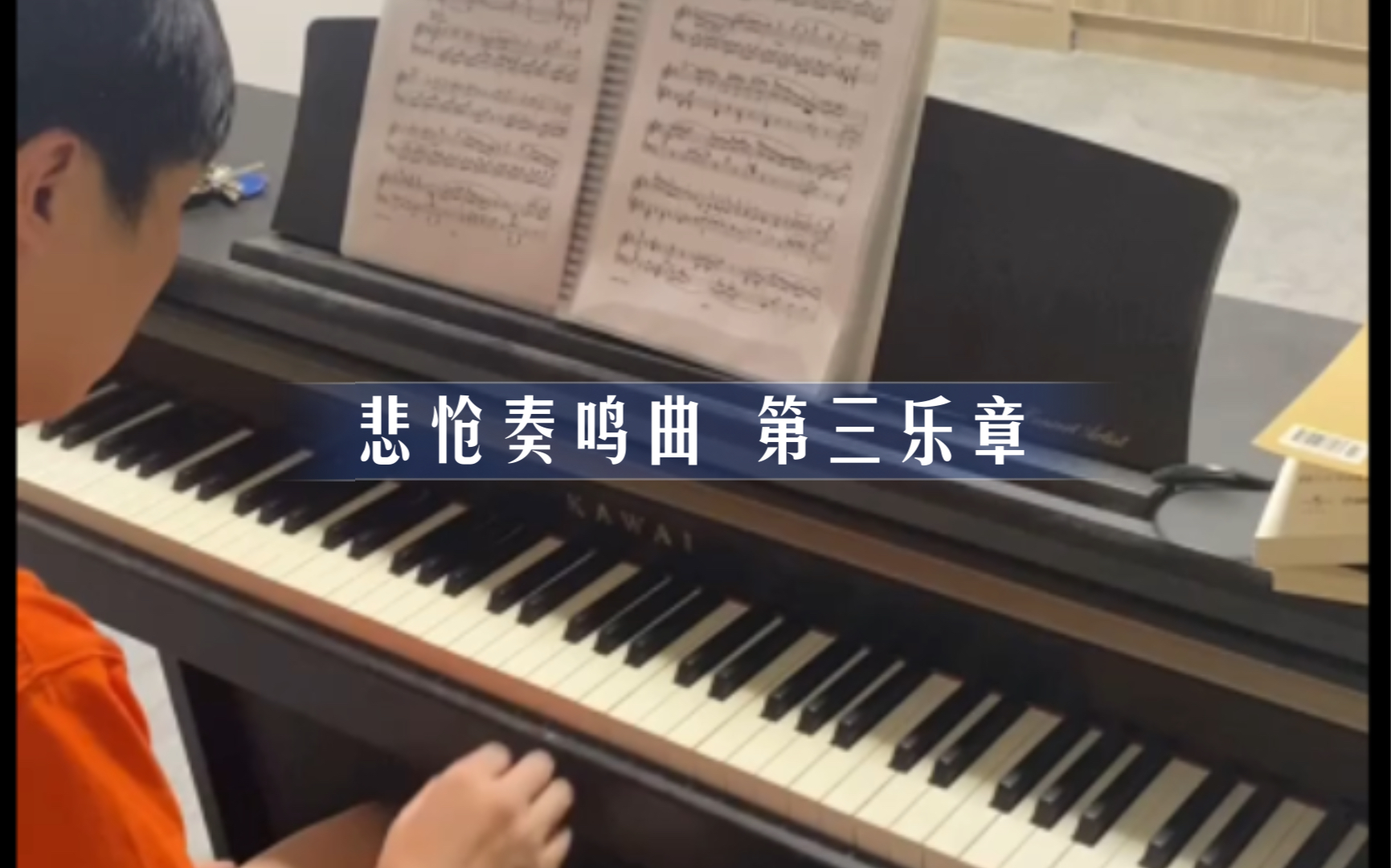 [图]【自学钢琴】贝多芬C小调第8钢琴奏鸣曲 “悲怆” 第三乐章 Sonata No.8 in C minor Op.13 "Pathétique":3 全站最难听版