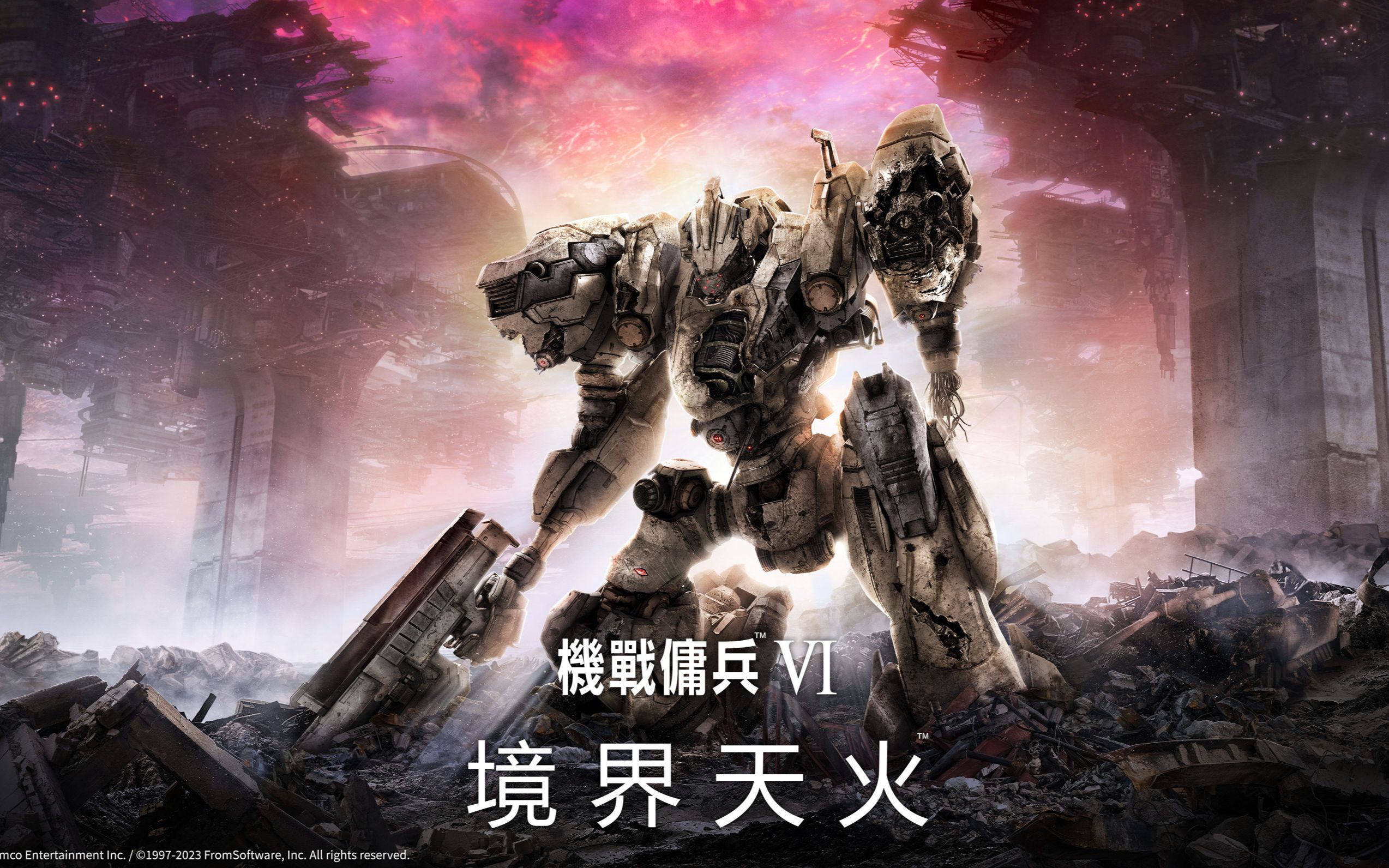 【装甲核心 6: 境界天火】全流程剧情实况解说