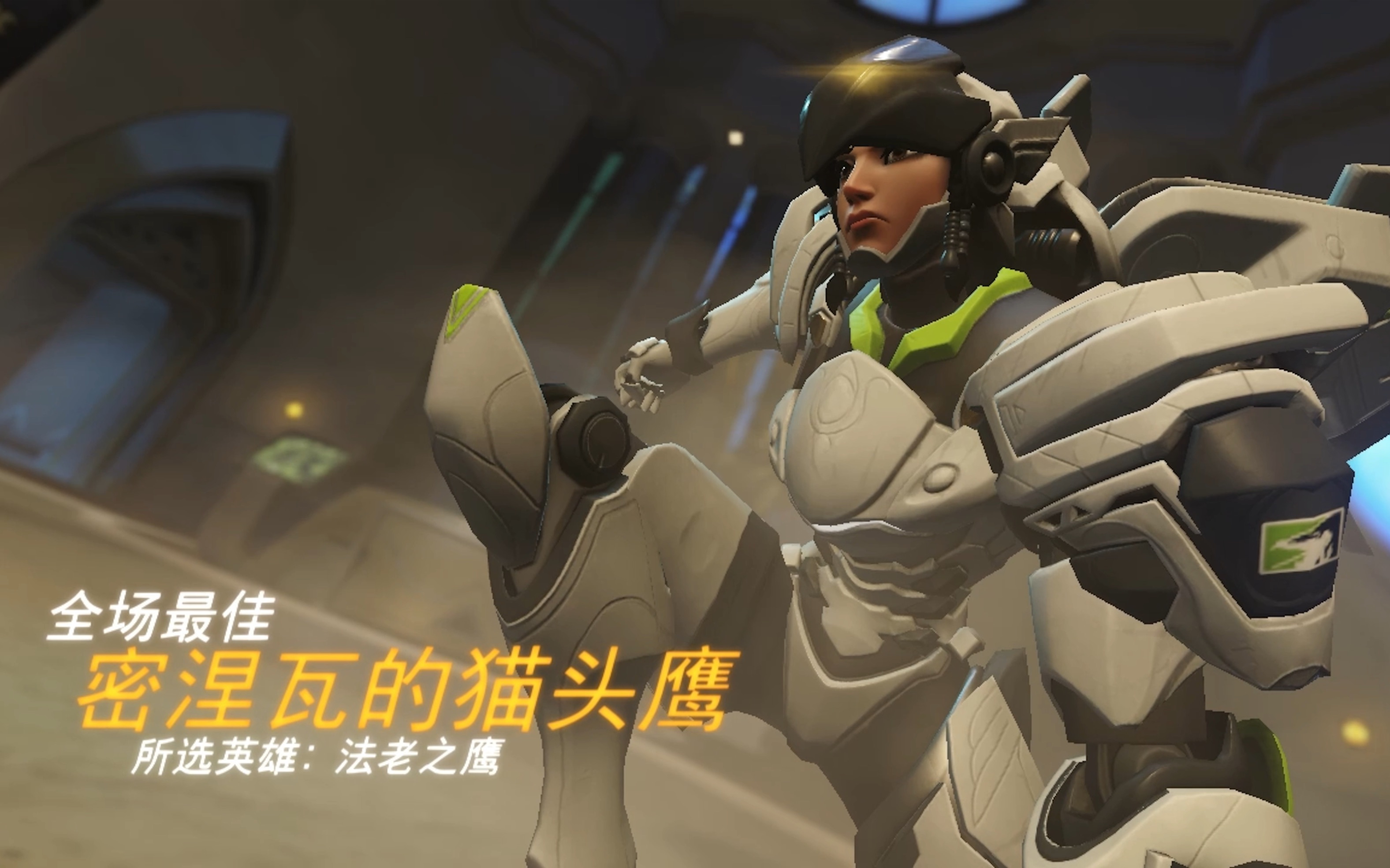 我永远热爱守望先锋:法老之鹰细节操作意识流高燃混剪!