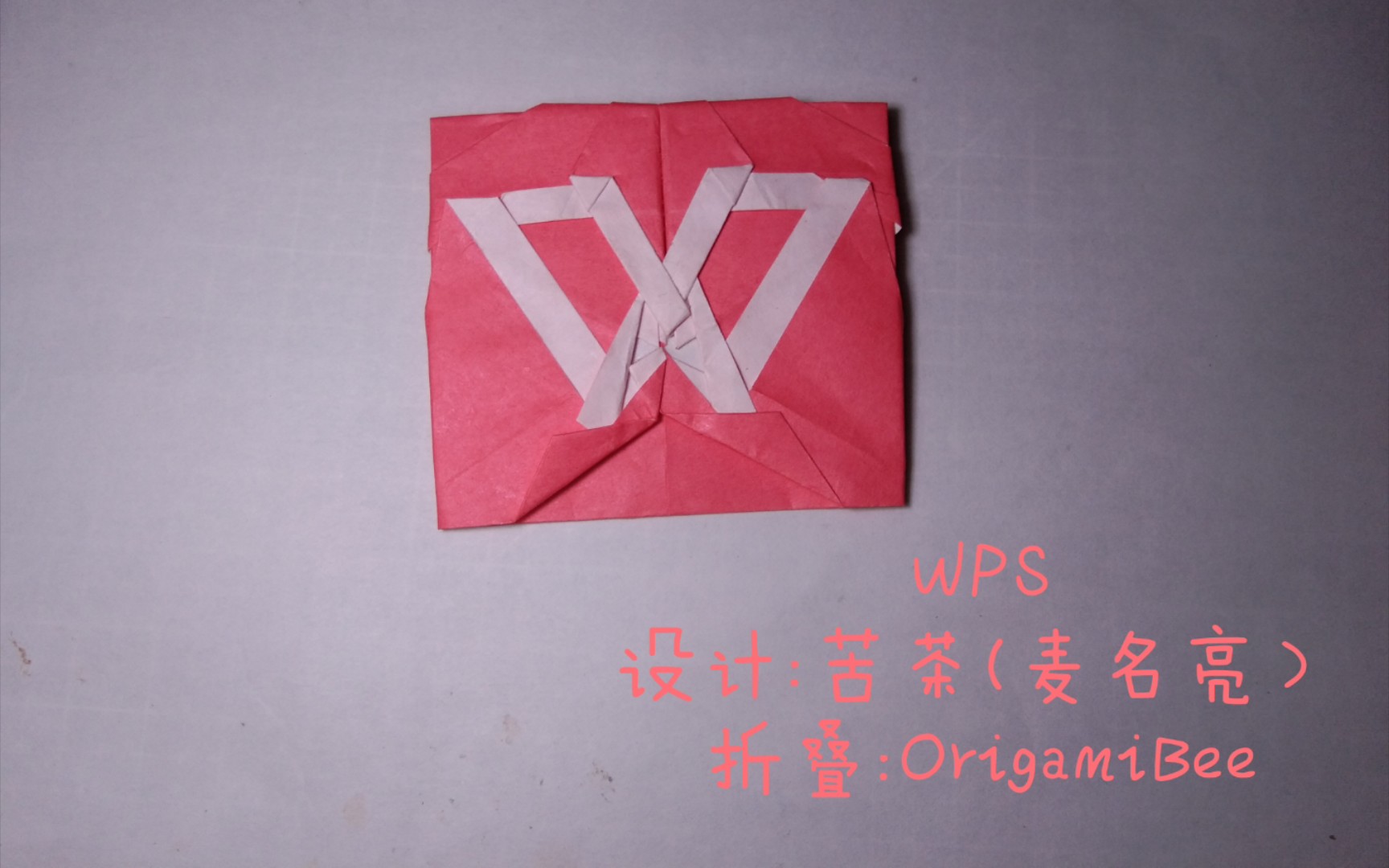 【折纸 教程】苦茶设计的WPS~哔哩哔哩bilibili