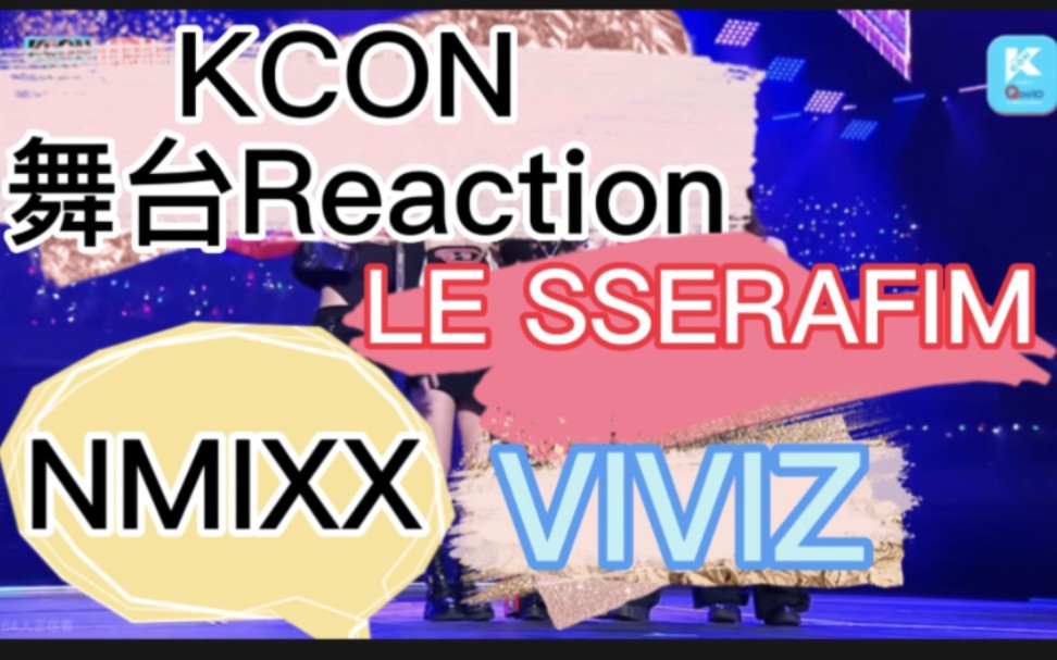 【KCON Reaction】狠狠爱一些美女s哔哩哔哩bilibili