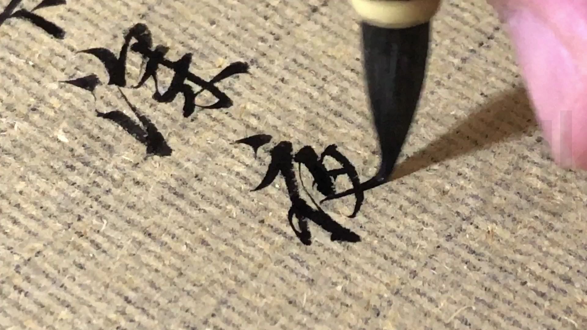 千万别再给抖音江湖书法家忽悠了!看空谷先生赵体临归去来兮之二