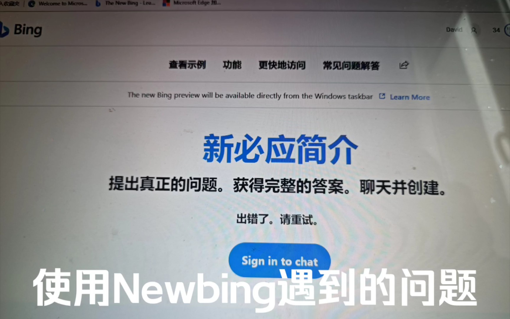 使用Newbing遇到的一些问题哔哩哔哩bilibili