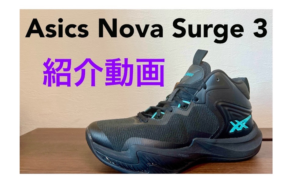 【球鞋介绍】在日本用中文介绍一下亚瑟士 最新Nova Surge 3的基本配置哔哩哔哩bilibili