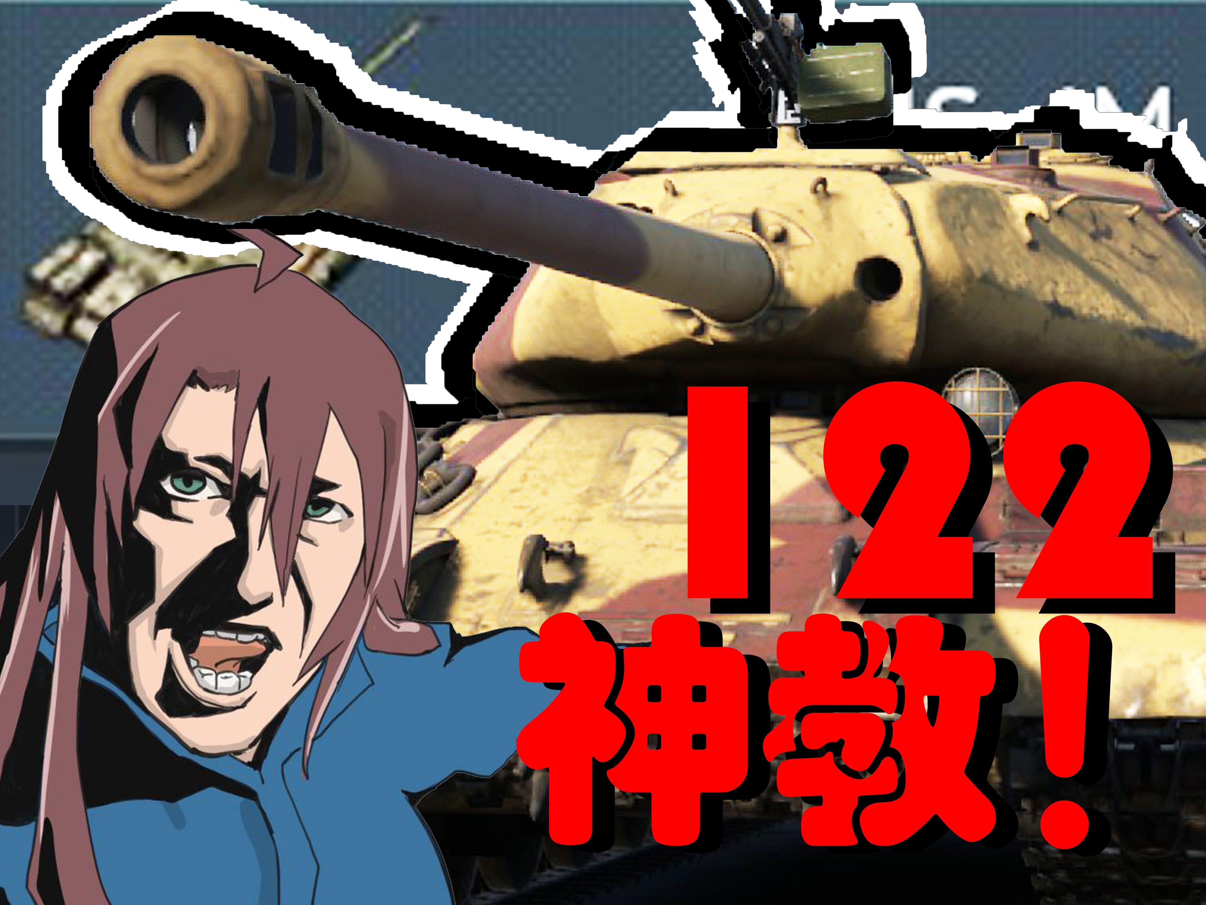 【战争雷霆】战争雷霆的主流信仰?122神教!