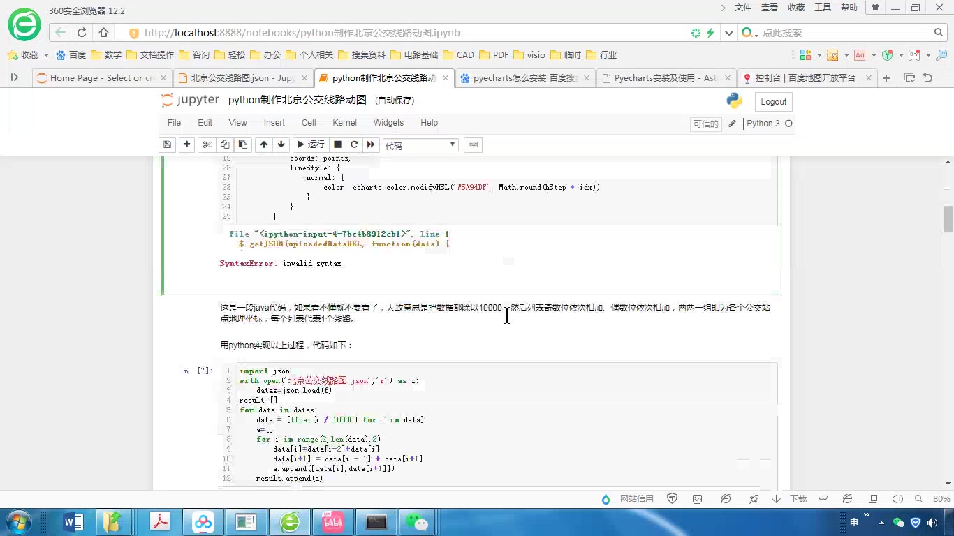 pyecharts的安装过程及python制作北京公交线路动图测试哔哩哔哩bilibili