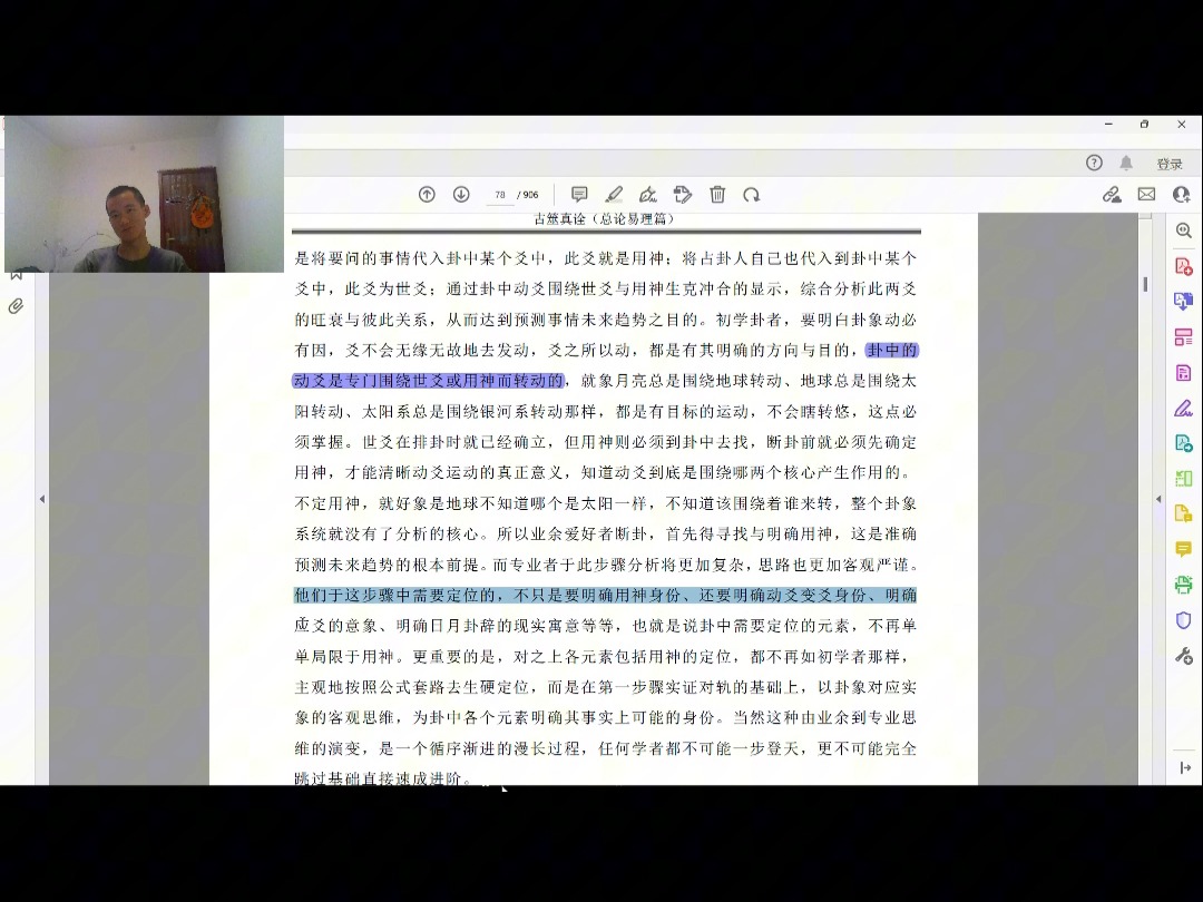 六爻新手进阶理法篇——《古释真诠》领学02哔哩哔哩bilibili