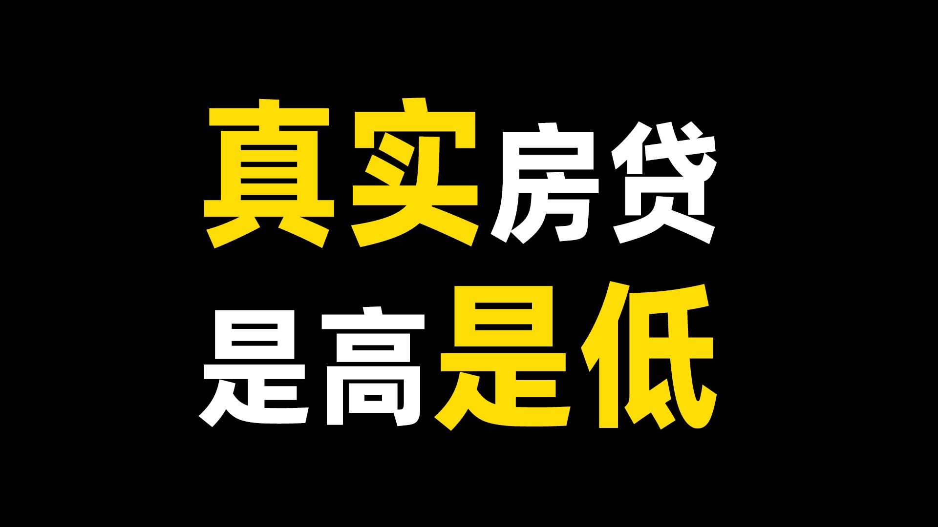 11月第一件事,申请房贷利率按季度定价!能省不少利息哔哩哔哩bilibili