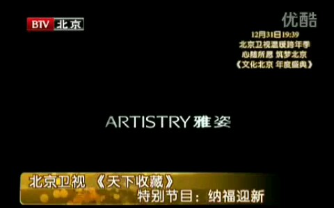 2011.12.28北京卫视天下收藏节目中场广告①哔哩哔哩bilibili