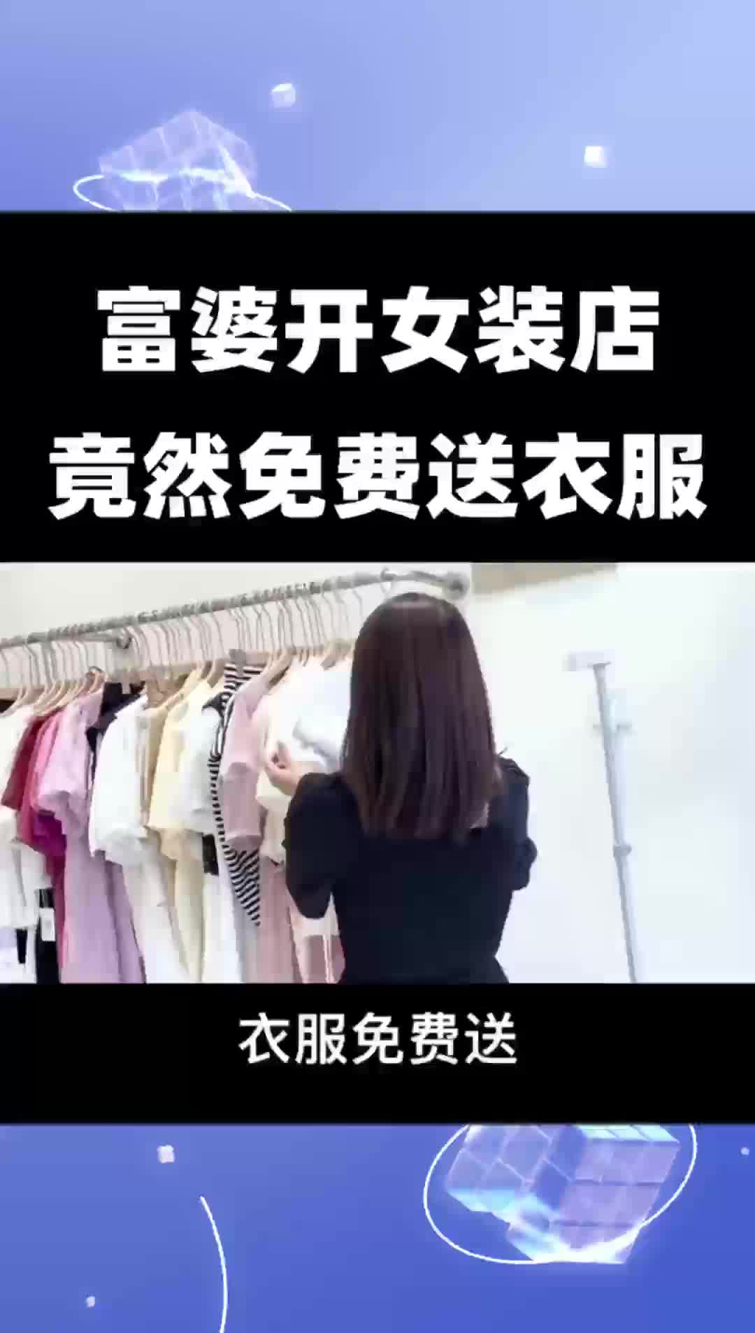 免费送衣服怎么赚钱哔哩哔哩bilibili