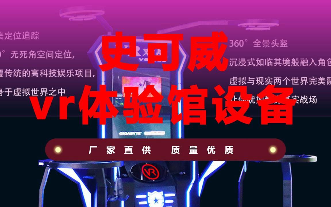 vr体验馆是干嘛的哔哩哔哩bilibili