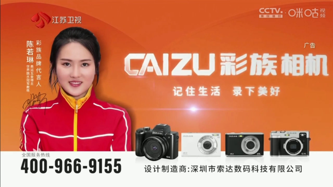 陈若琳 彩族相机 记住生活 录下美好 5秒尾版广告