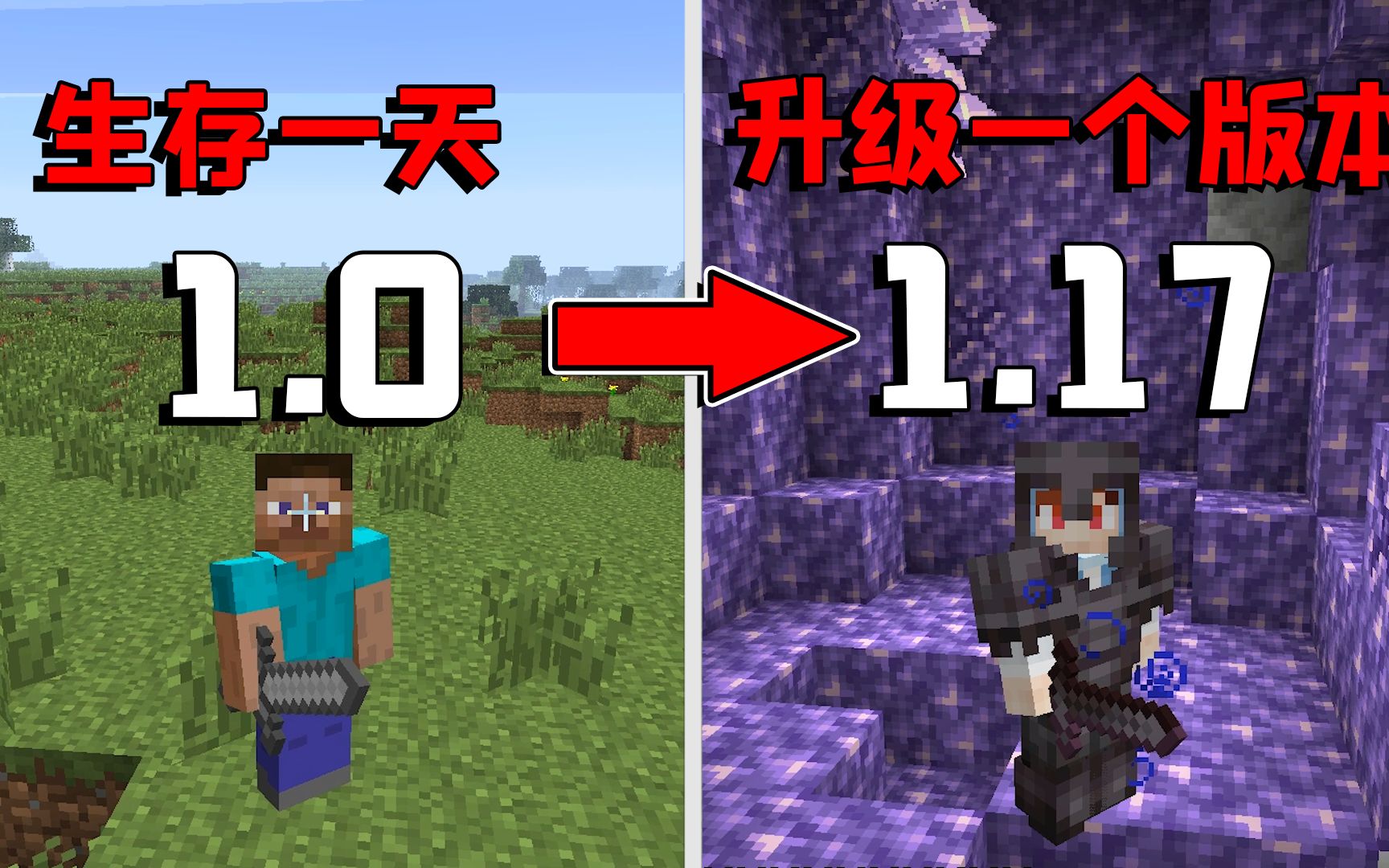 [图]我的世界：从MC1.0版本一路生存到1.17，远古版本完全不一样！