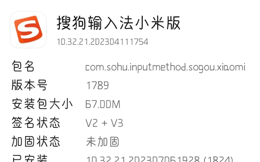 搜狗输入法小米版去除机型限制版下载哔哩哔哩bilibili