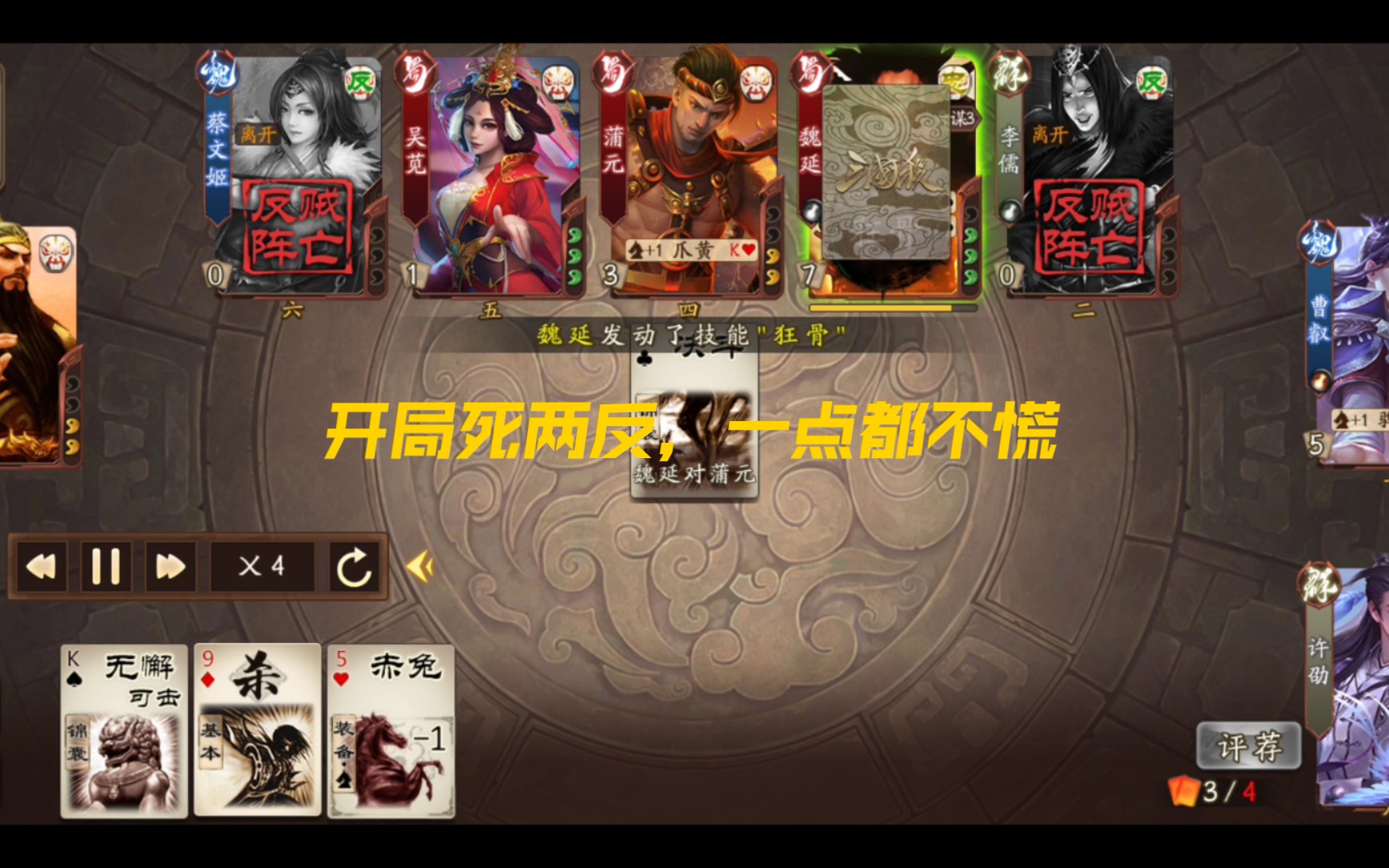 【新三国杀】【许劭】出其不意,攻其不备
