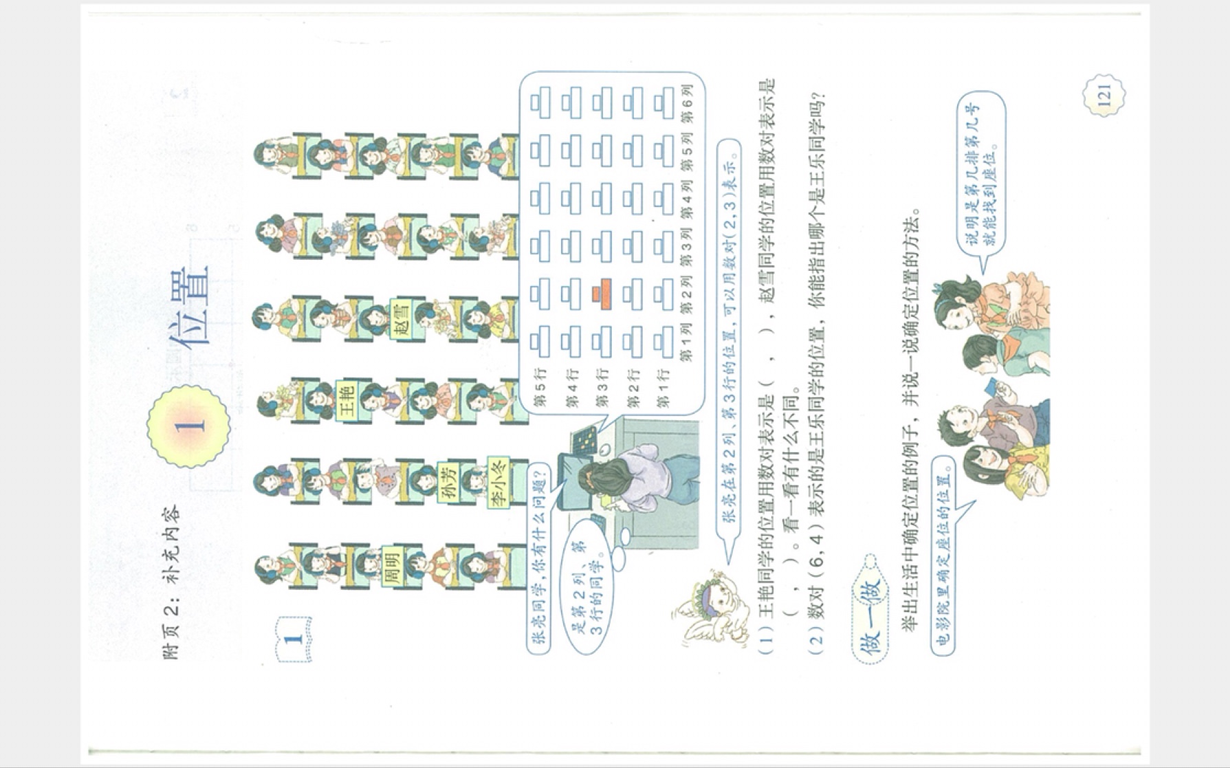 [图]小学数学教师资格证面试 《位置——数对》人教版五年级上册