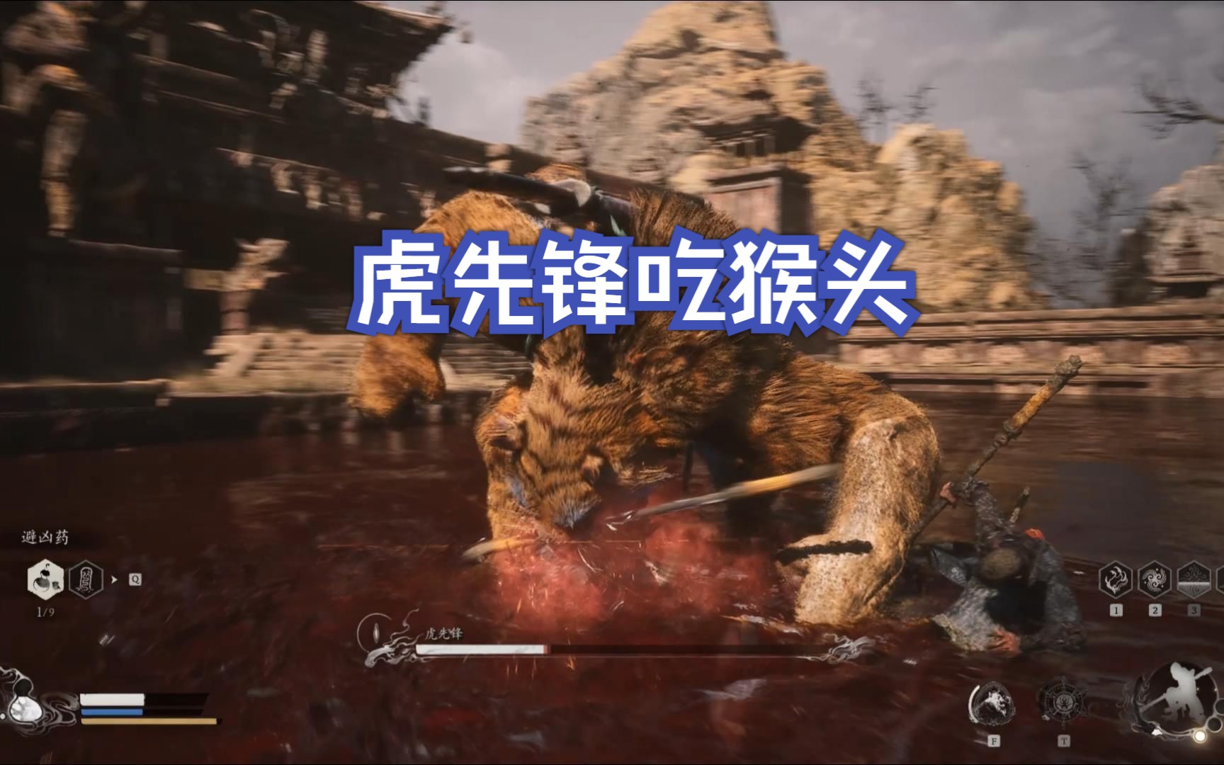 虎先锋还吃猴头吗?