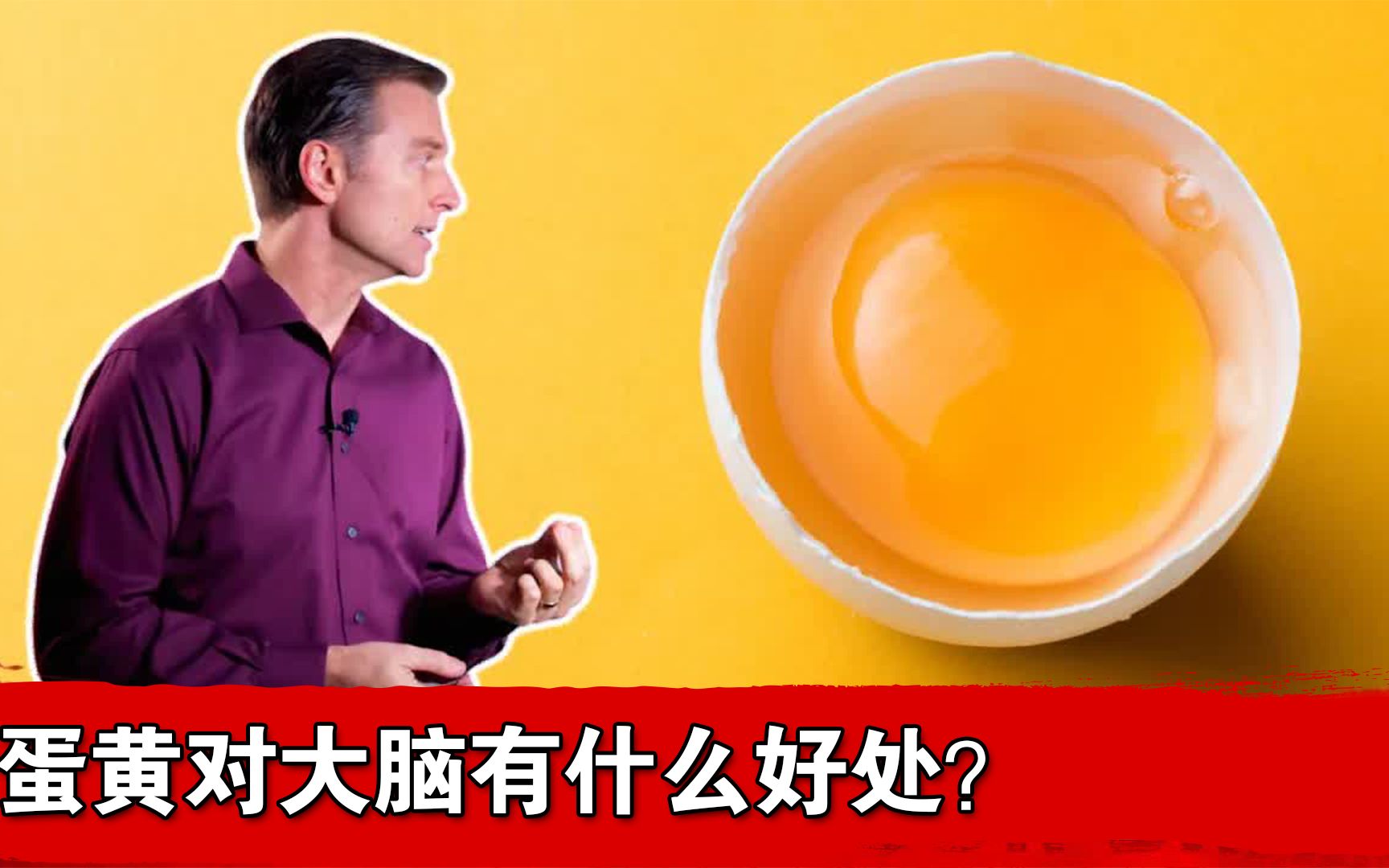 蛋黄对大脑有什么好处？