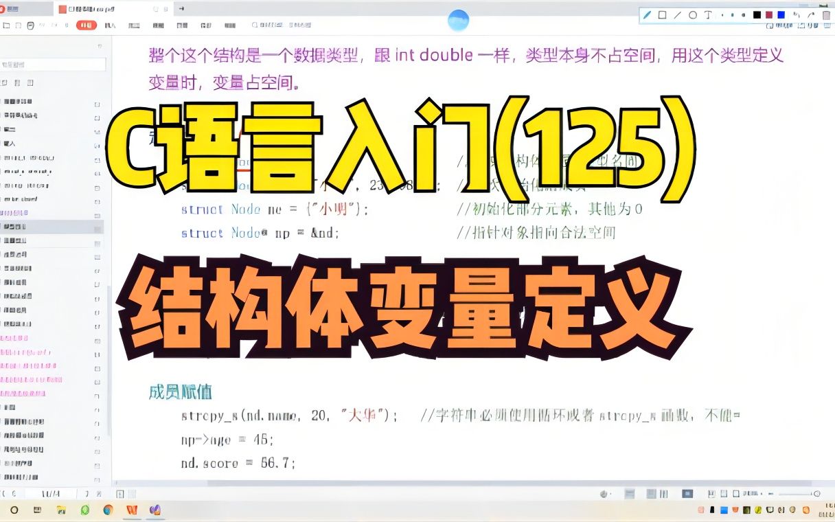 125、结构体变量定义(4分54)哔哩哔哩bilibili