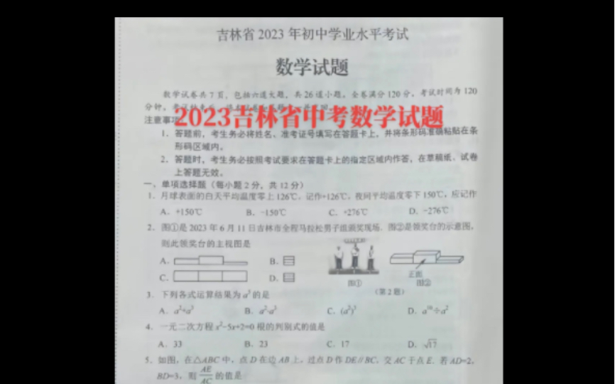 2023年吉林省中考—数学哔哩哔哩bilibili