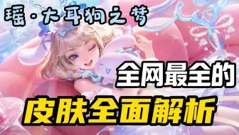 瑶的珍品传说值得入吗？
