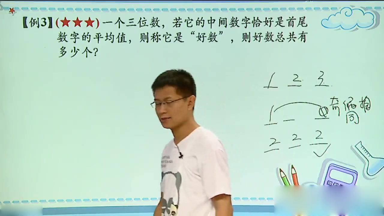 [图]合集：六年级上。142、143 (2)计数方法之枚举法 例2-例3_1