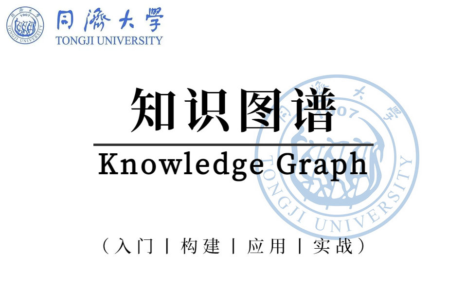 【知识图谱】由浅入深了解知识图谱,不仅仅是震撼,更是感受到它带给我们的无限可能!!(超详细保姆级教程,从案例到实战)——知识图谱构建/知识图...