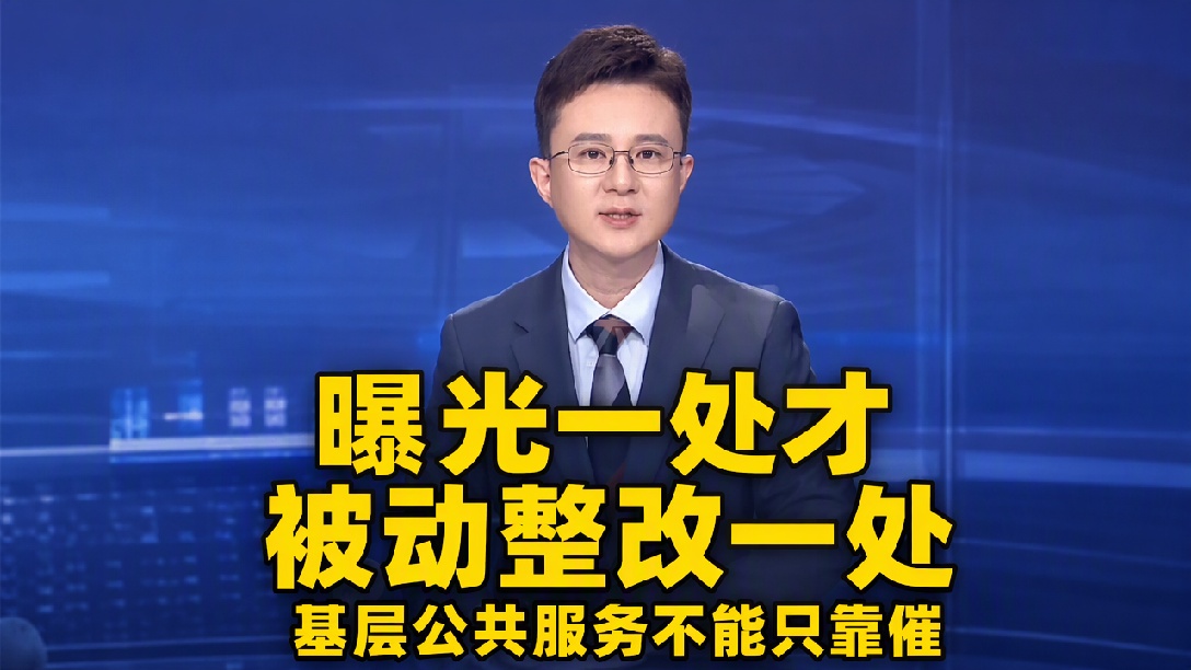 “丁义珍式窗口”再现，官方道歉连夜整改，这么多年，”丁义珍式窗口“总逃不开同一个剧本（编辑：嘉忆）